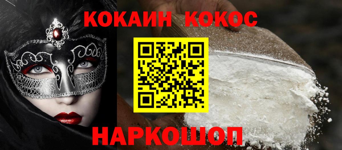 Звенигород  COCAIN Колумбийский  Вход с VPN  Кокаин Перу 