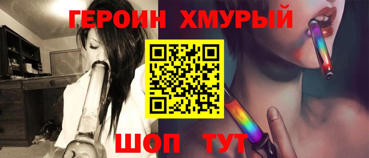 Звенигород  Героин хмурый  Вход с VPN 