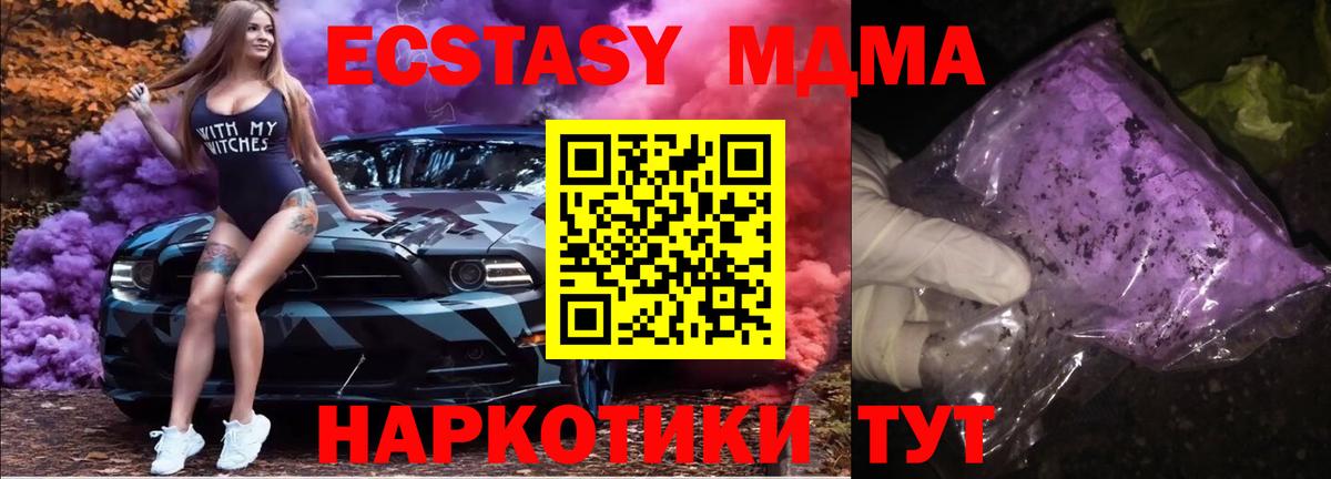 МДМА кристаллы  MDMA crystal  Вход с VPN  МДМА  Звенигород 