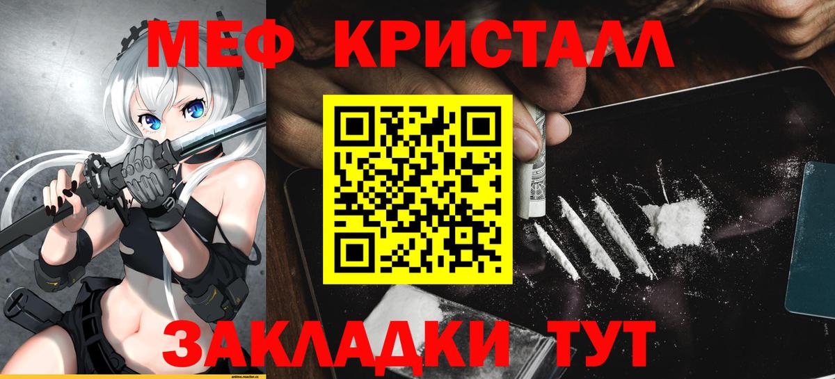 МЕФ кристаллы Звенигород