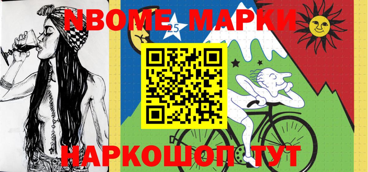 Марки 25I-NBOMe 1,8мг Звенигород