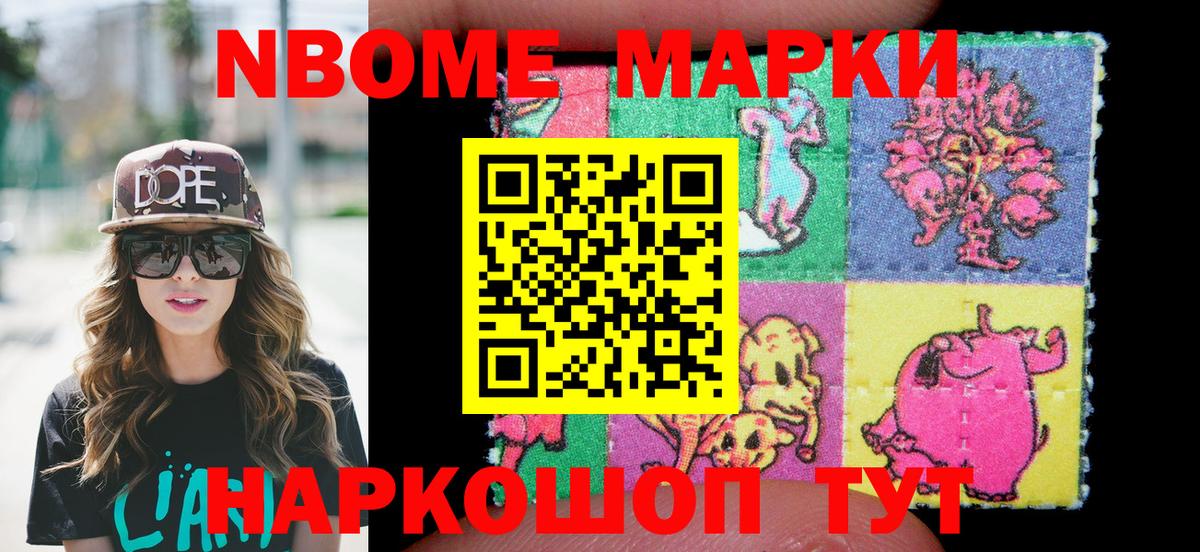 Марки 25I-NBOMe 1,5мг  Марки 25I-NBOMe 1,5мг  Вход с VPN  Марки N-bome  Звенигород 